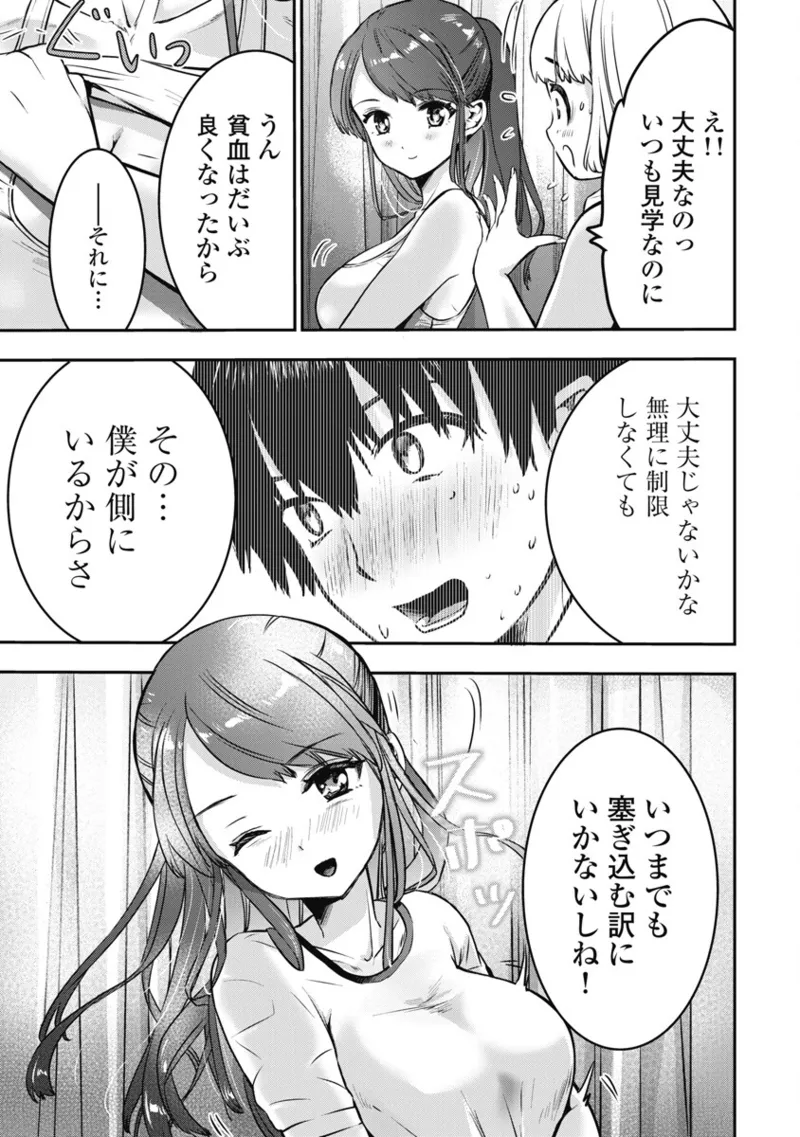 Bokura no Libido 1 - Page 88