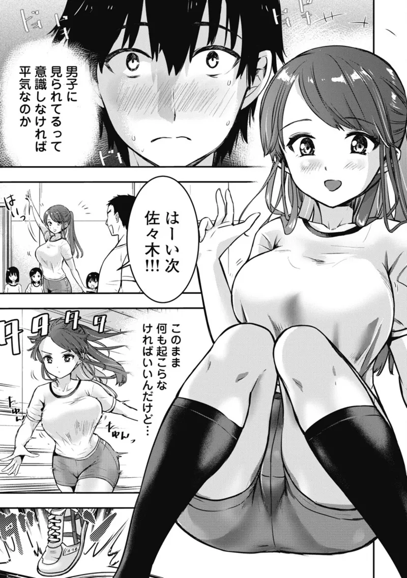 Bokura no Libido 1 - Page 92