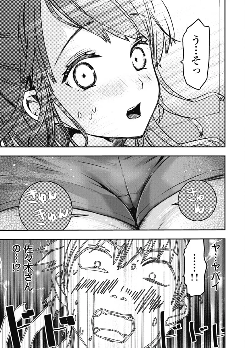 Bokura no Libido 1 - Page 96