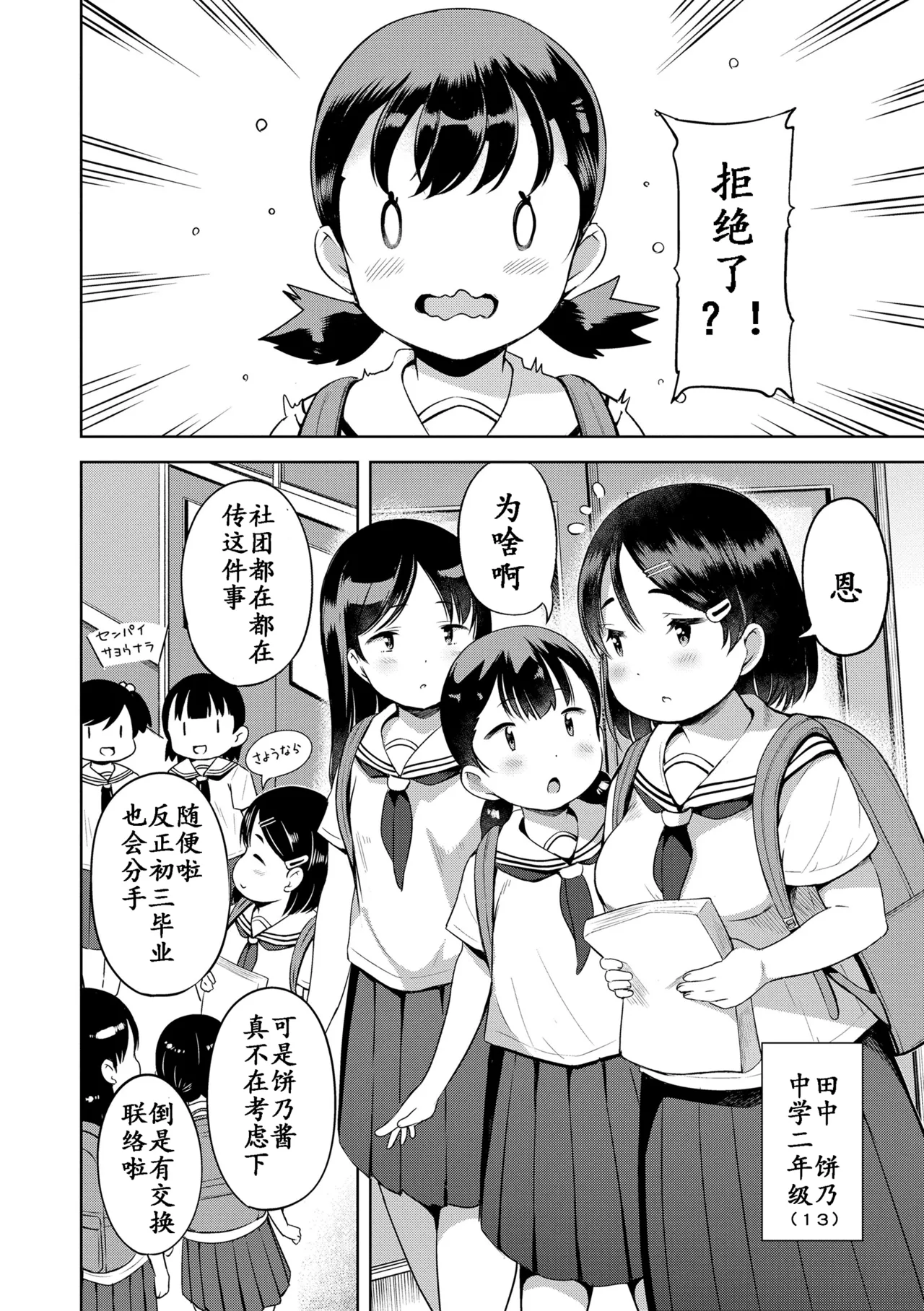 Page 2 of [Misao.] Mochinon no Himitsu (Otona-poipoi) [Chinese] [砂狼天团汉化] [Digital]