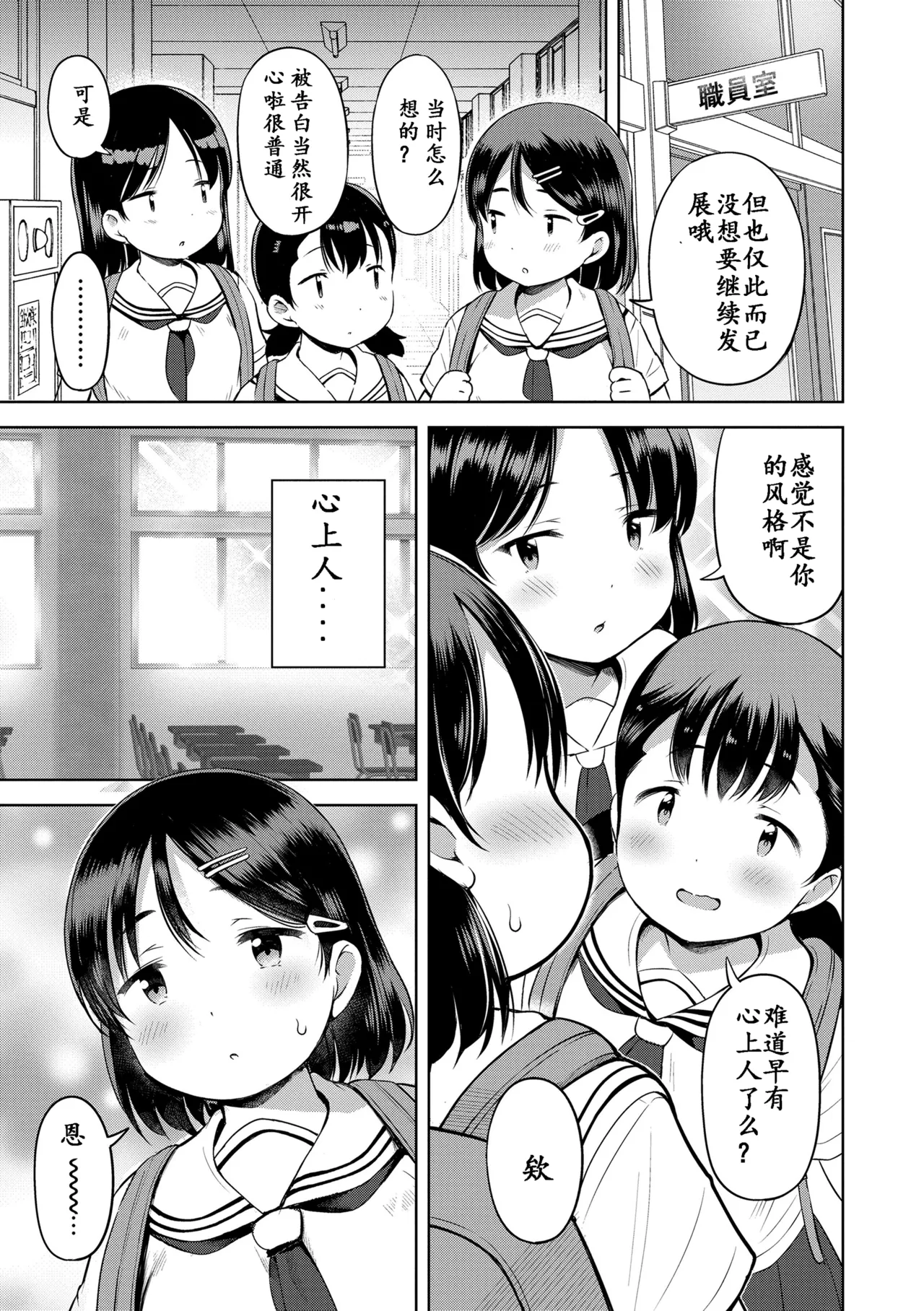 Page 3 of [Misao.] Mochinon no Himitsu (Otona-poipoi) [Chinese] [砂狼天团汉化] [Digital]