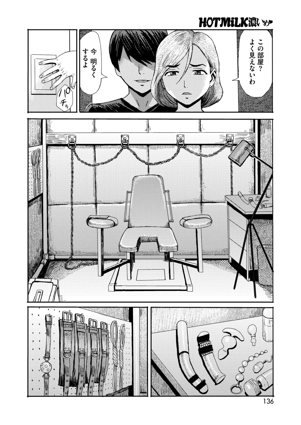 COMIC HOTMiLK Koime Vol. 54 - Page 136