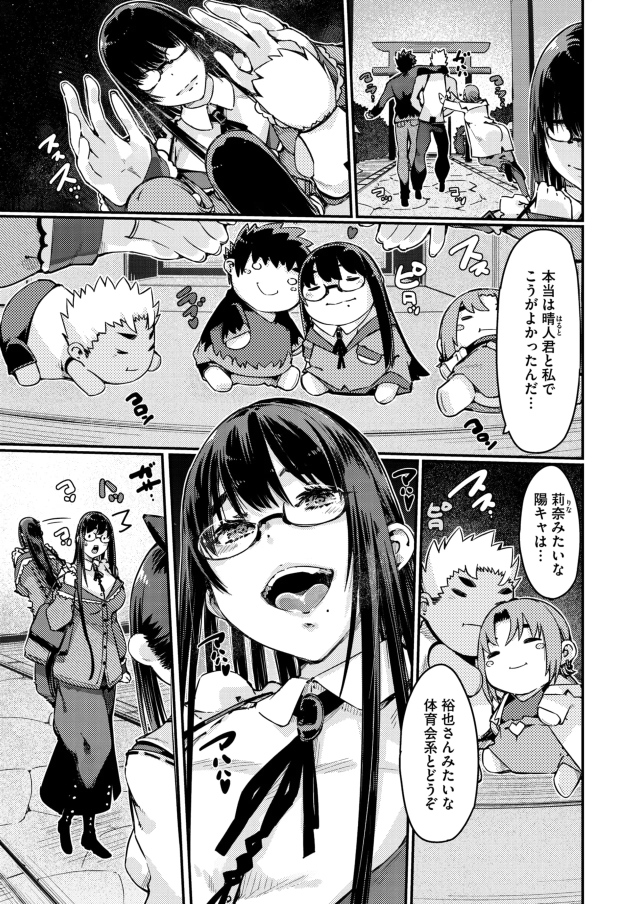 COMIC HOTMiLK Koime Vol. 54 - Page 161