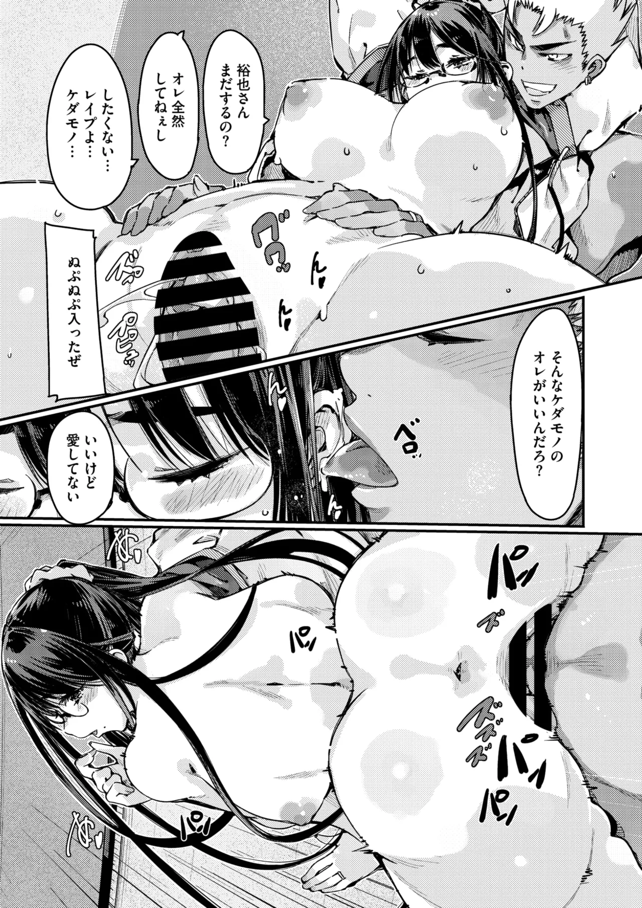 COMIC HOTMiLK Koime Vol. 54 - Page 189