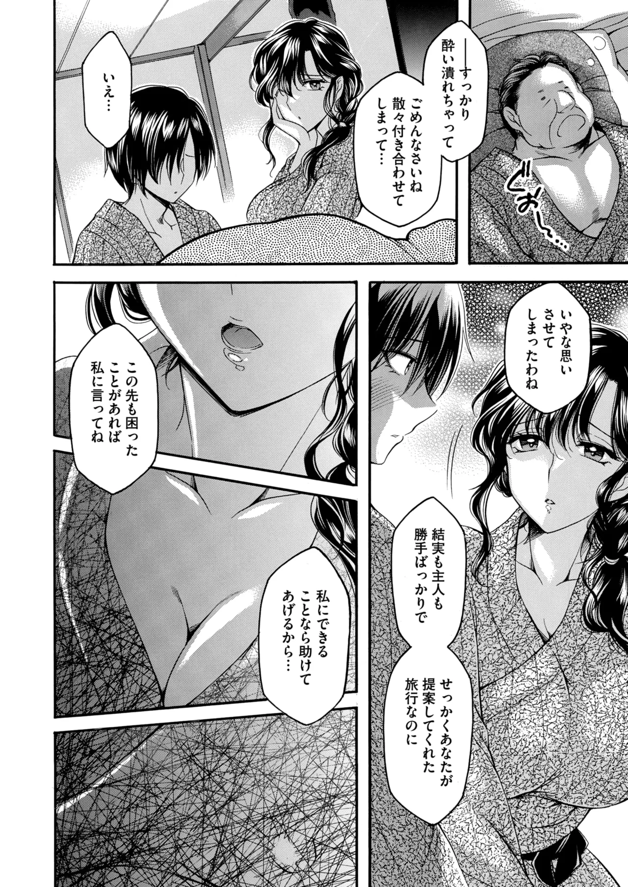 COMIC HOTMiLK Koime Vol. 54 - Page 194