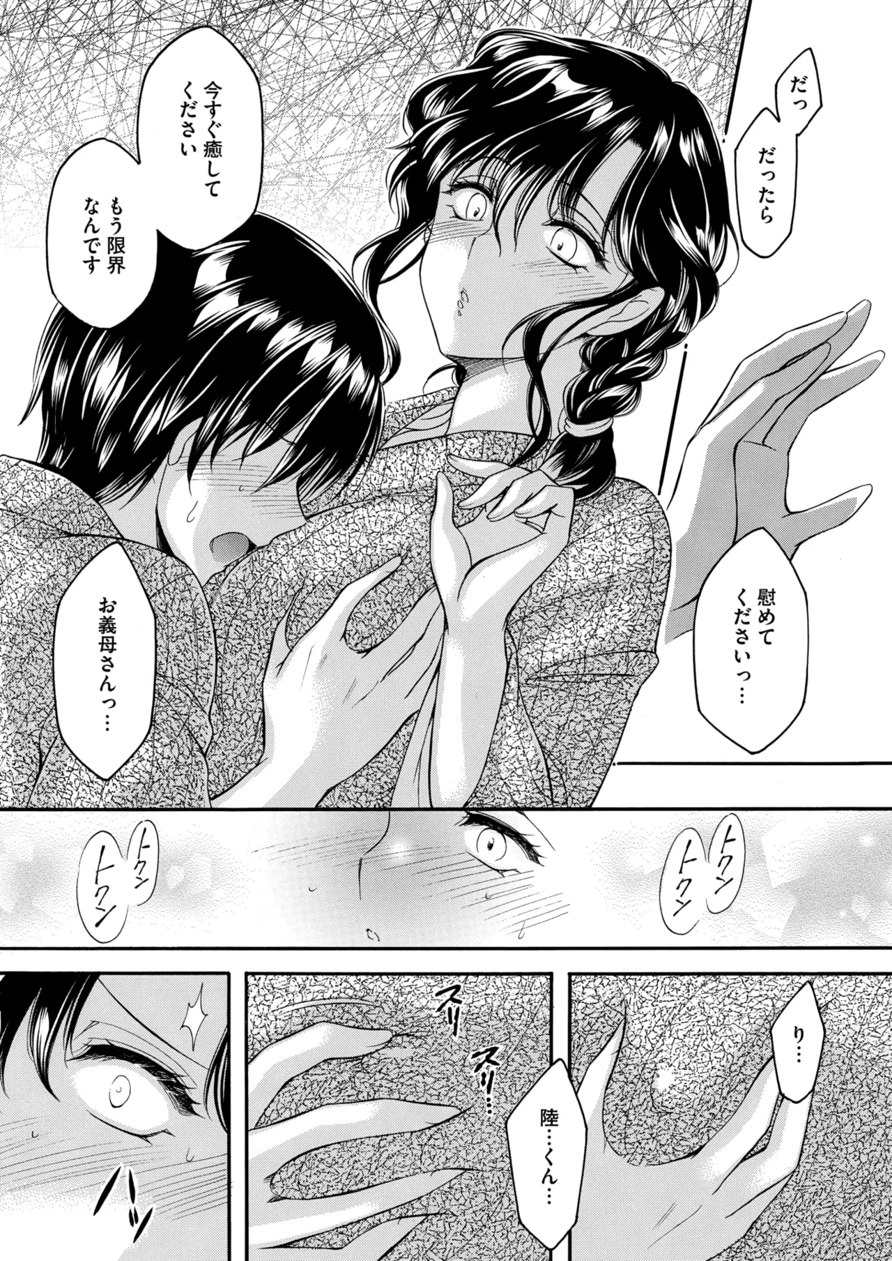 COMIC HOTMiLK Koime Vol. 54 - Page 195
