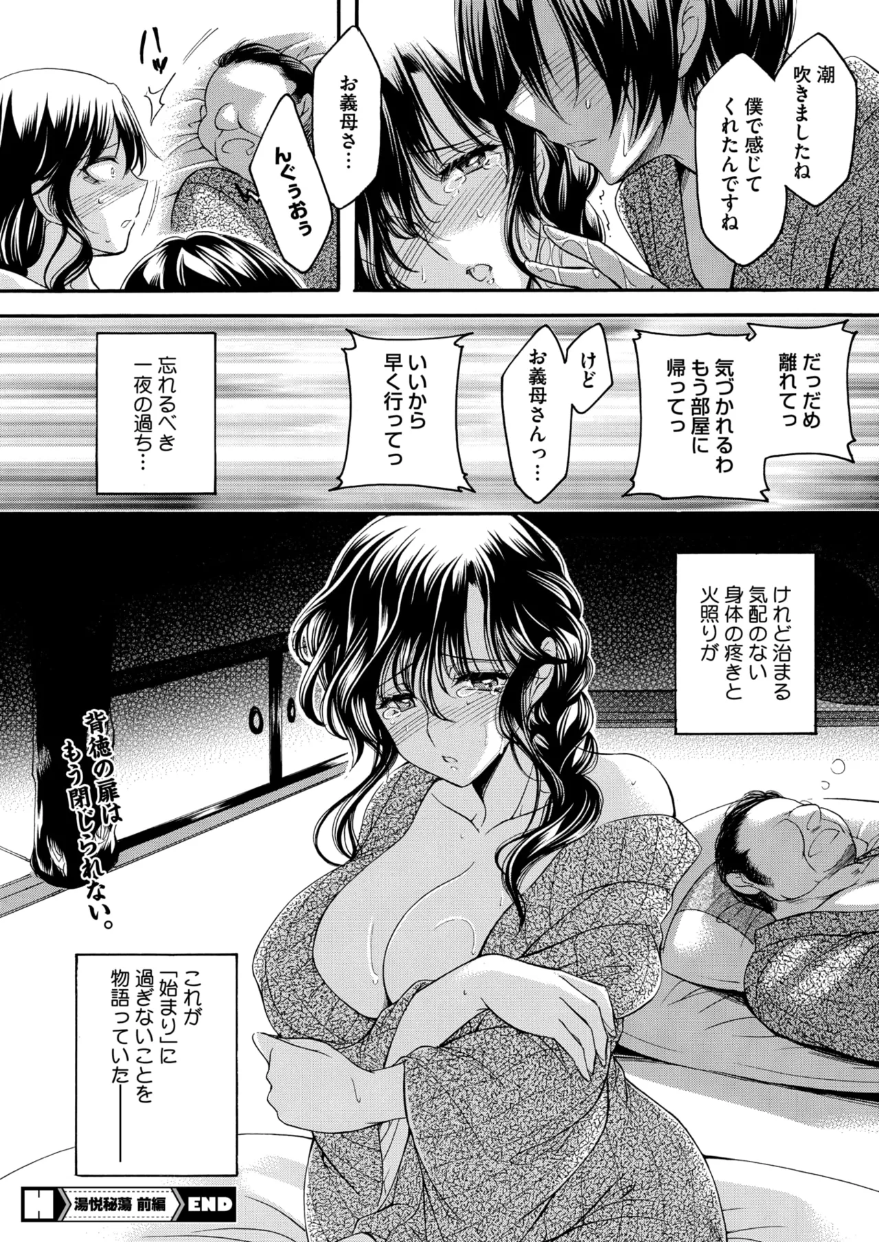 COMIC HOTMiLK Koime Vol. 54 - Page 214