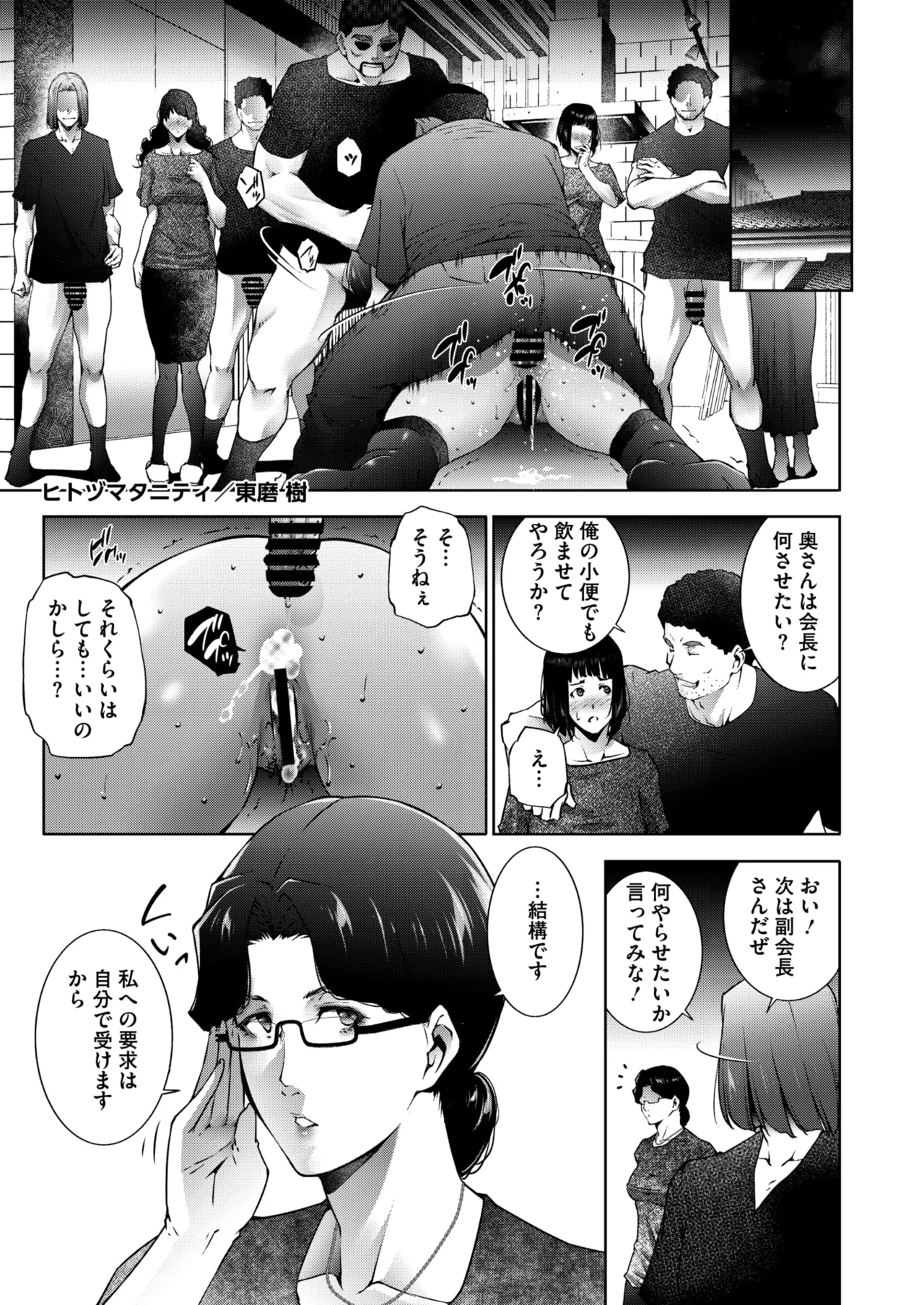 COMIC HOTMiLK Koime Vol. 54 - Page 215
