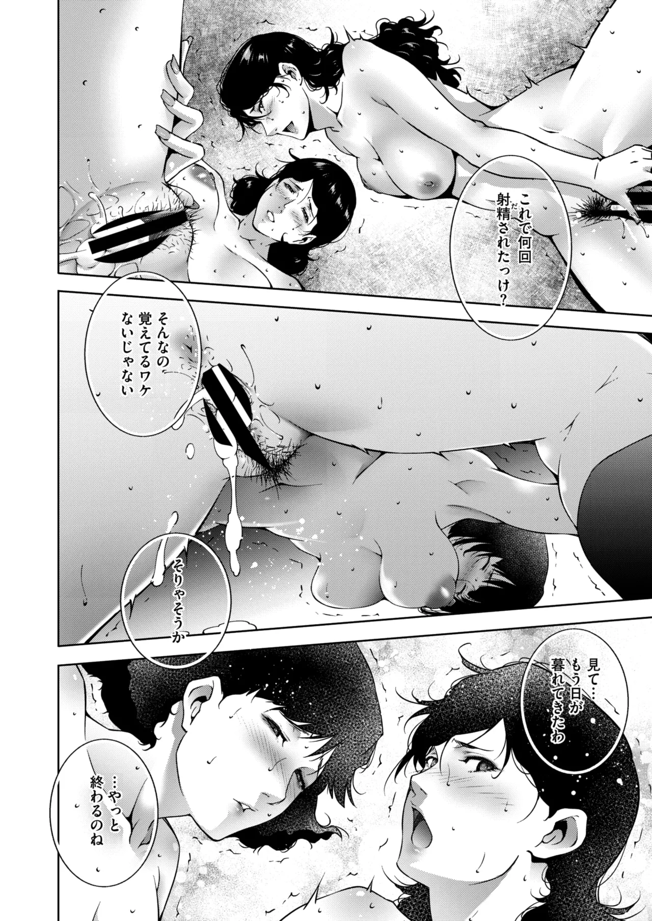 COMIC HOTMiLK Koime Vol. 54 - Page 234