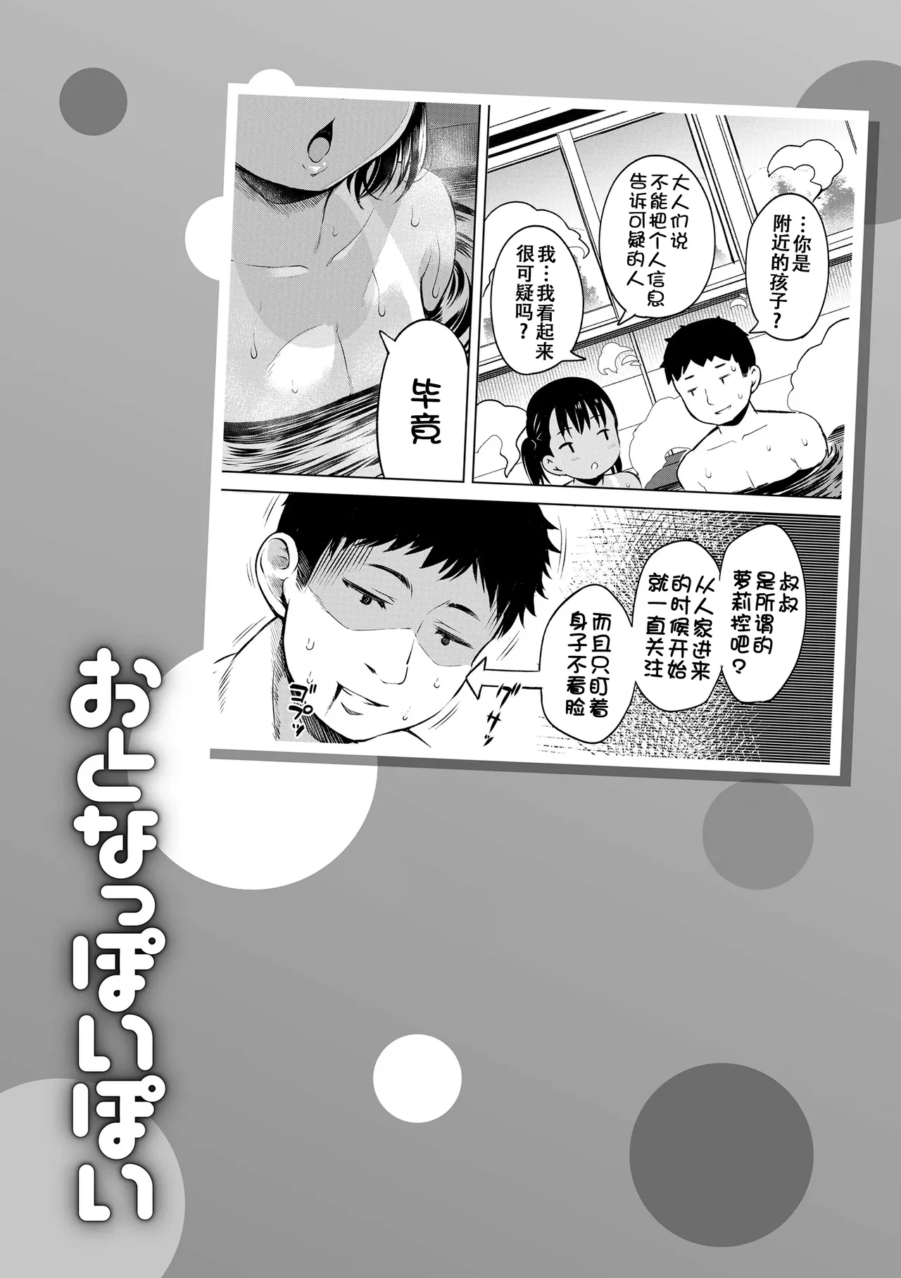 Otona-poipoi - Page 113