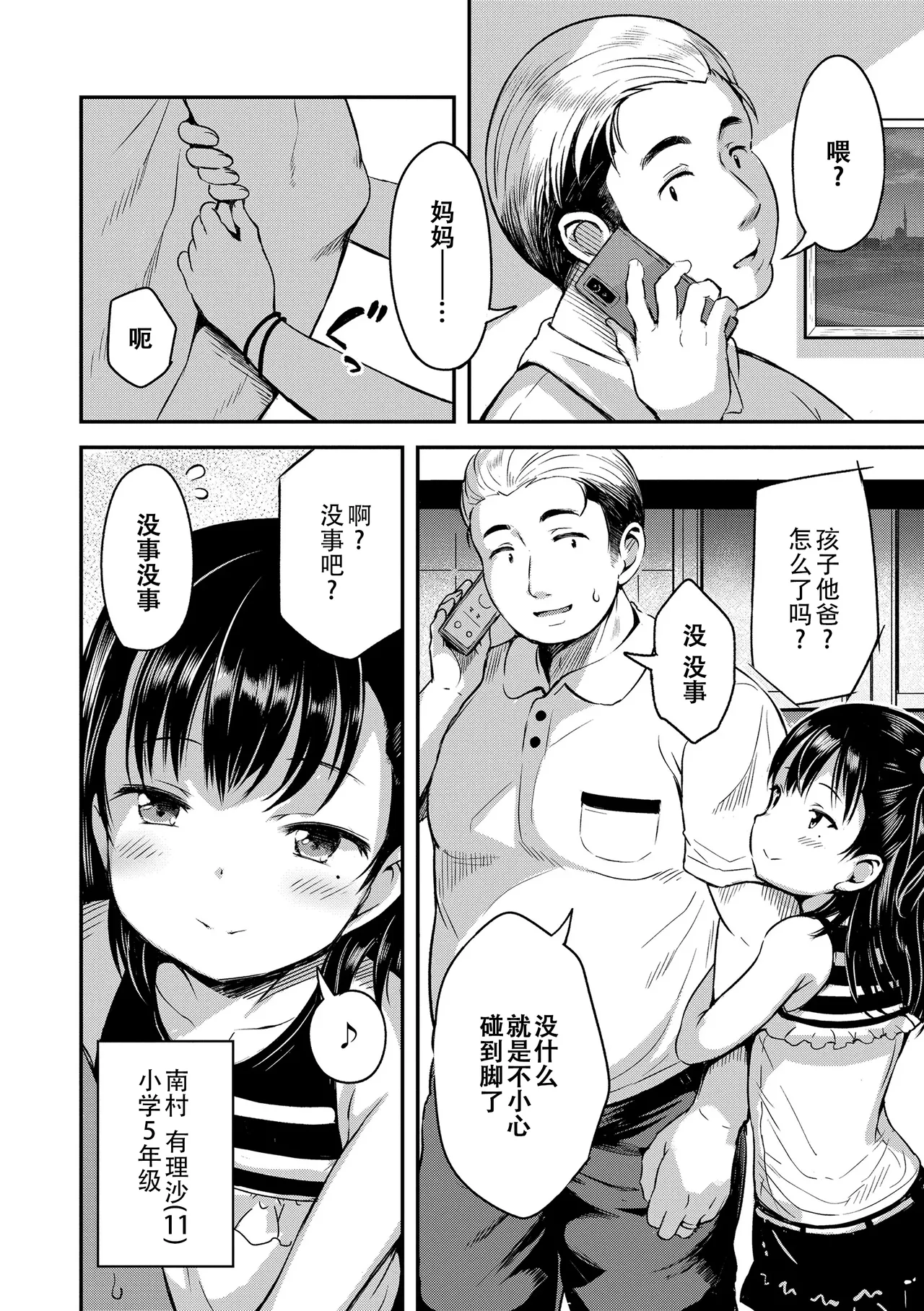 Page 116 of [Misao.] Otona-poipoi [Chinese] [夜空下的萝莉汉化 & 砂狼天团汉化 & sky110036汉化 & 一匙咖啡豆汉化组 & 逃亡者-真不可视汉化] [Digital]