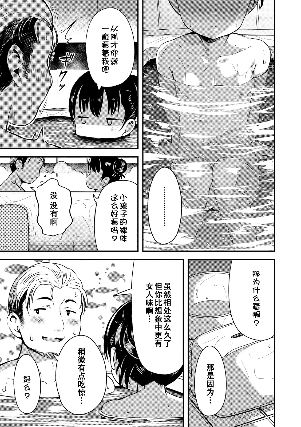 Otona-poipoi - Page 127