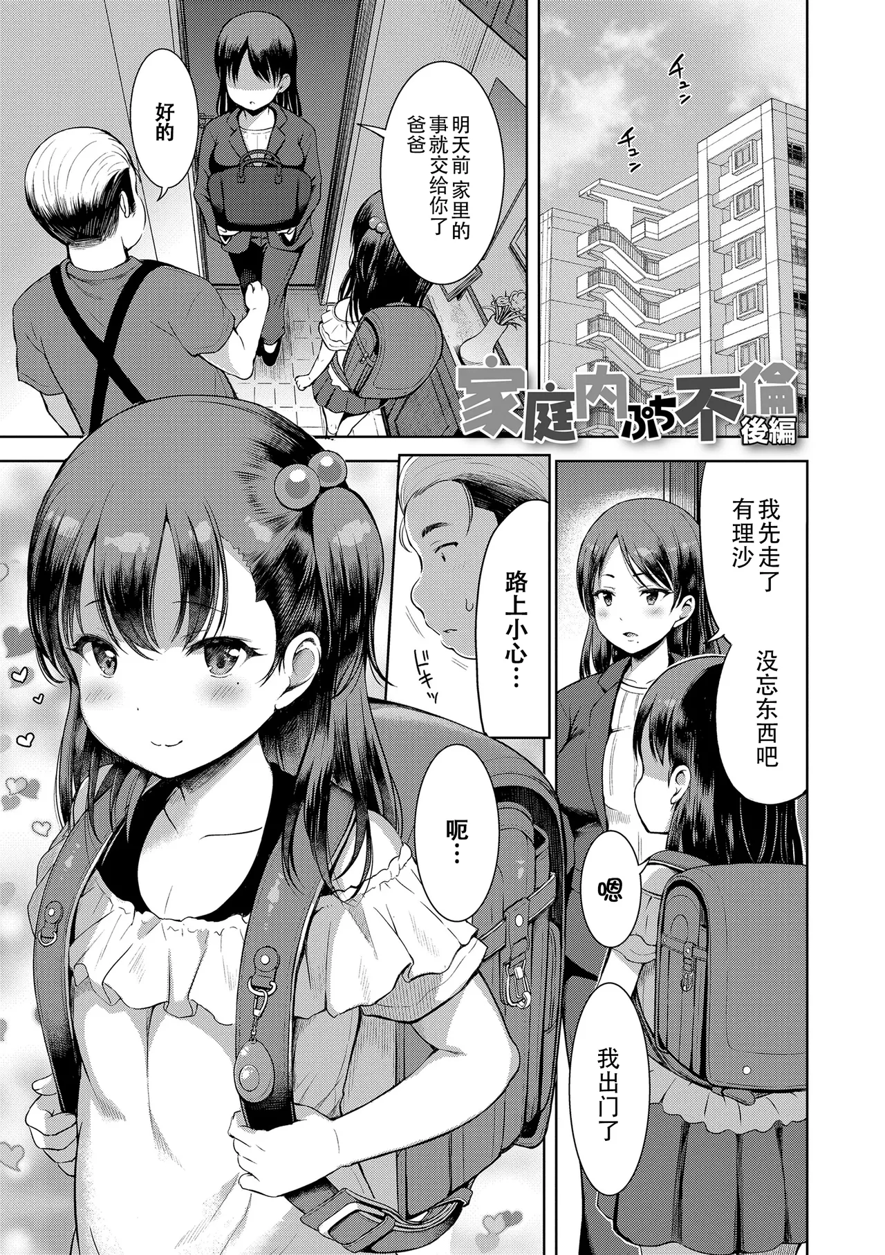 Otona-poipoi - Page 147