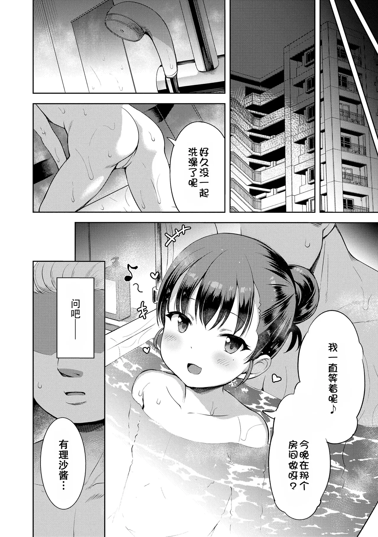 Otona-poipoi - Page 158