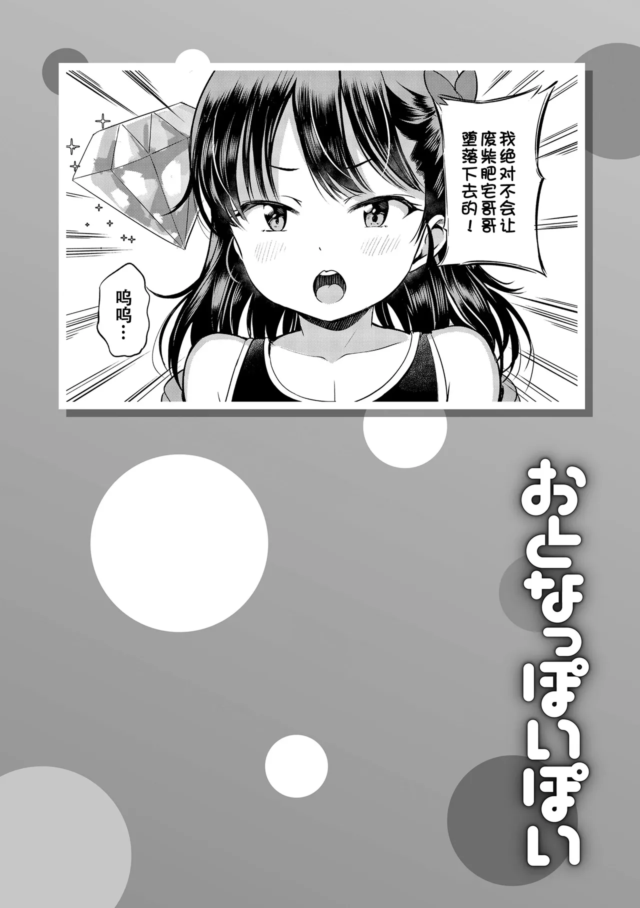 Otona-poipoi - Page 79