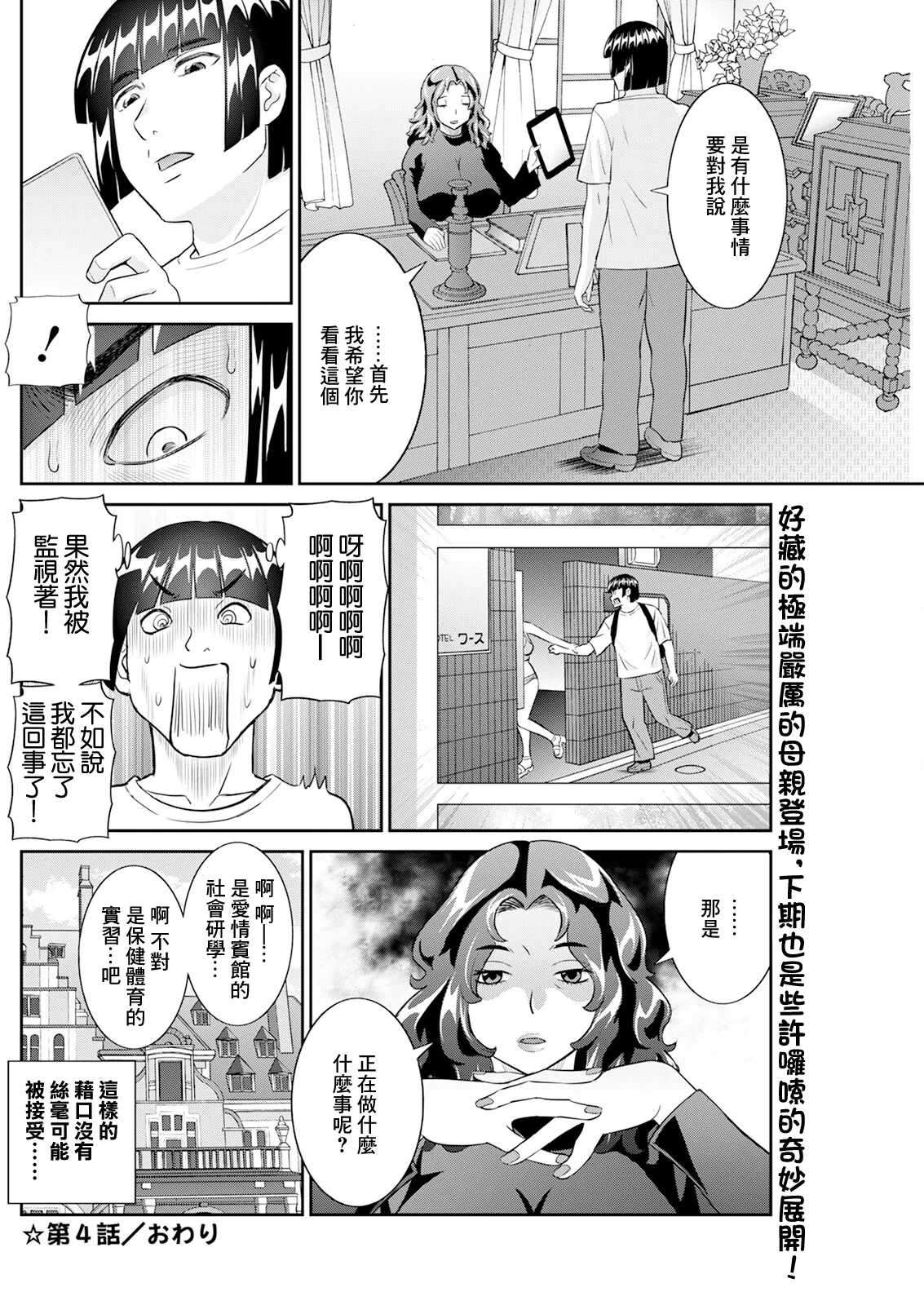 Yaegaki-san no Kahanshin Jijou Ch. 4 - Page 18