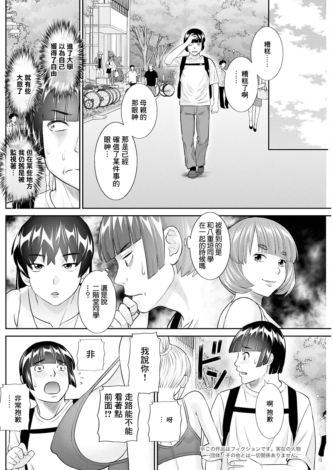 Page 2 of [Kawamori Misaki] Yaegaki-san no Kahanshin Jijou Ch. 4 (Action Pizazz 2024-12) [Chinese] [Digital]