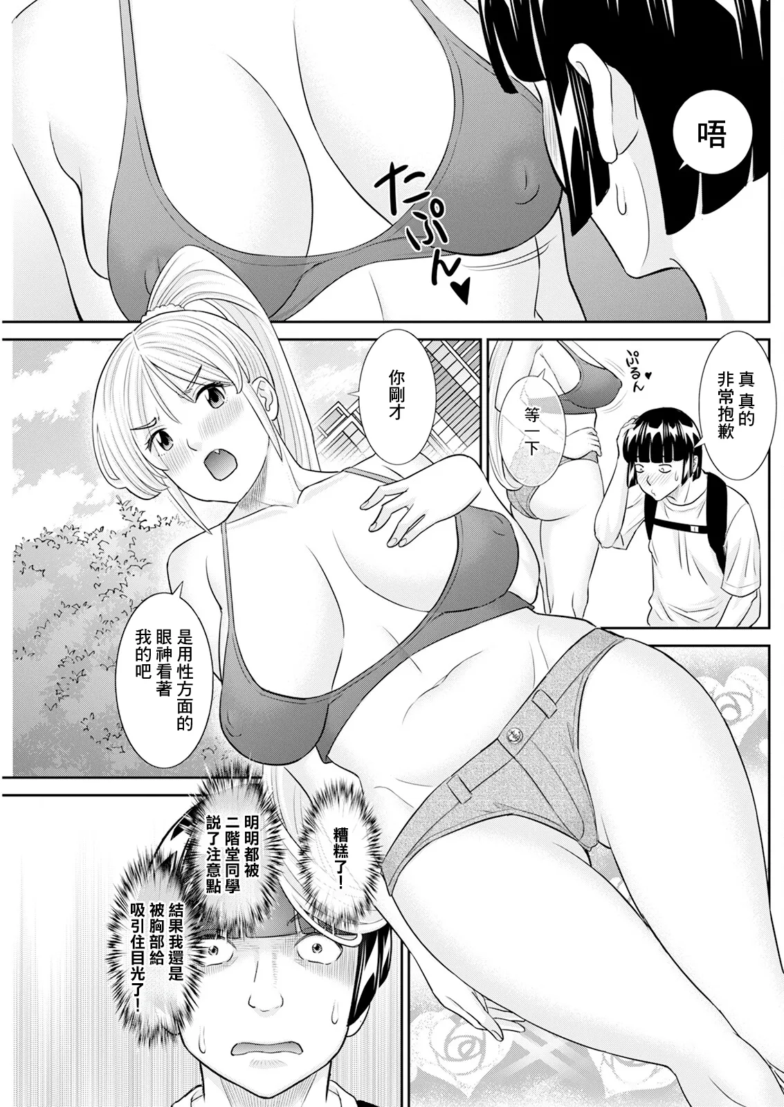 Page 3 of [Kawamori Misaki] Yaegaki-san no Kahanshin Jijou Ch. 4 (Action Pizazz 2024-12) [Chinese] [Digital]