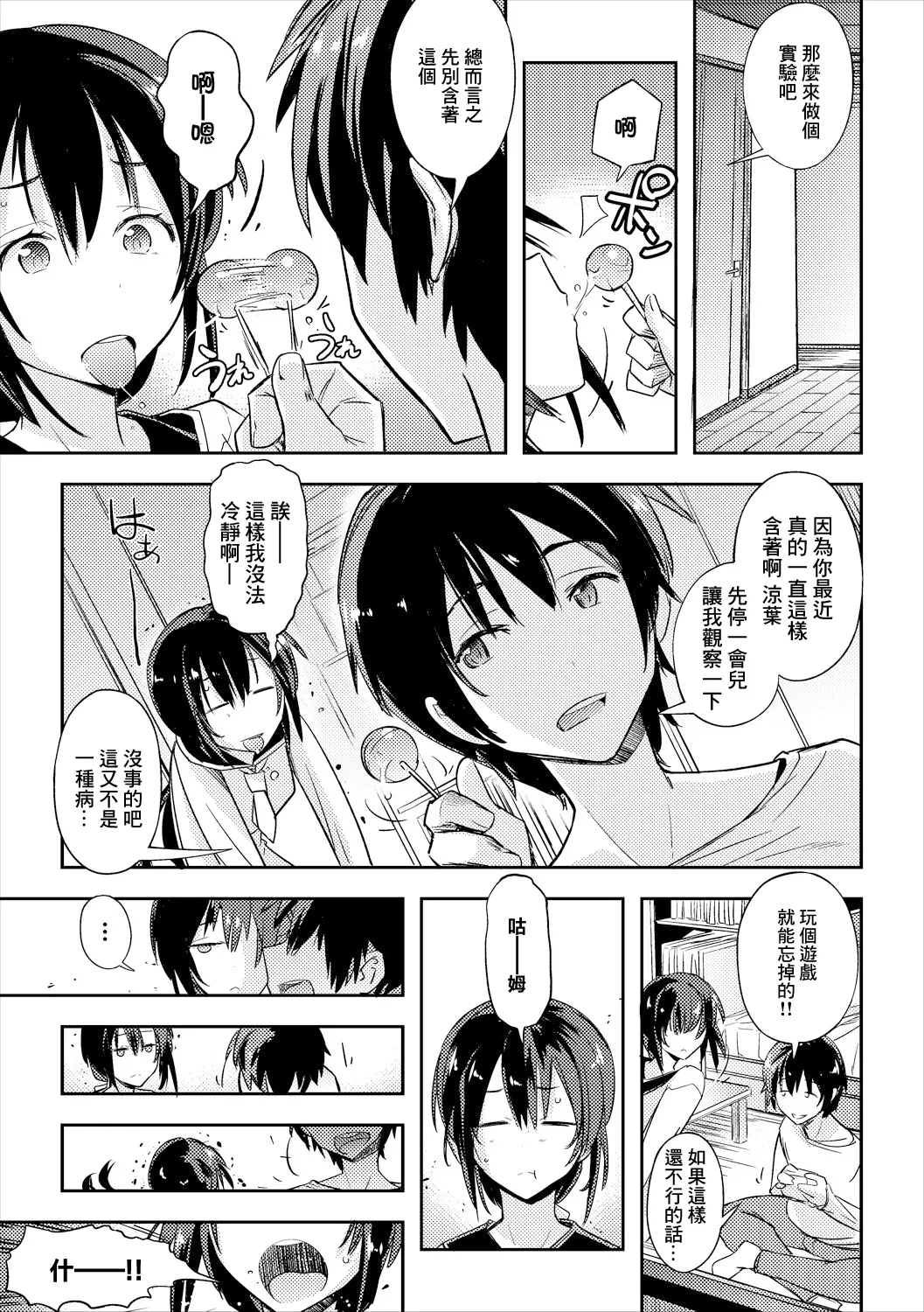 Oshaburi Izonshou | 嘴碎依存症 page 3 full