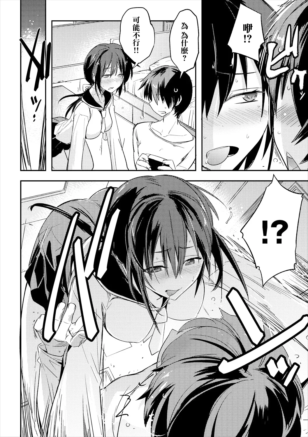 Oshaburi Izonshou | 嘴碎依存症 page 4 full