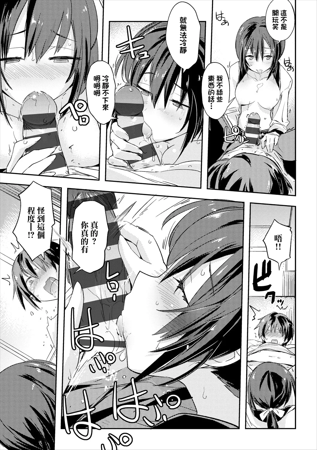Oshaburi Izonshou | 嘴碎依存症 - Page 9