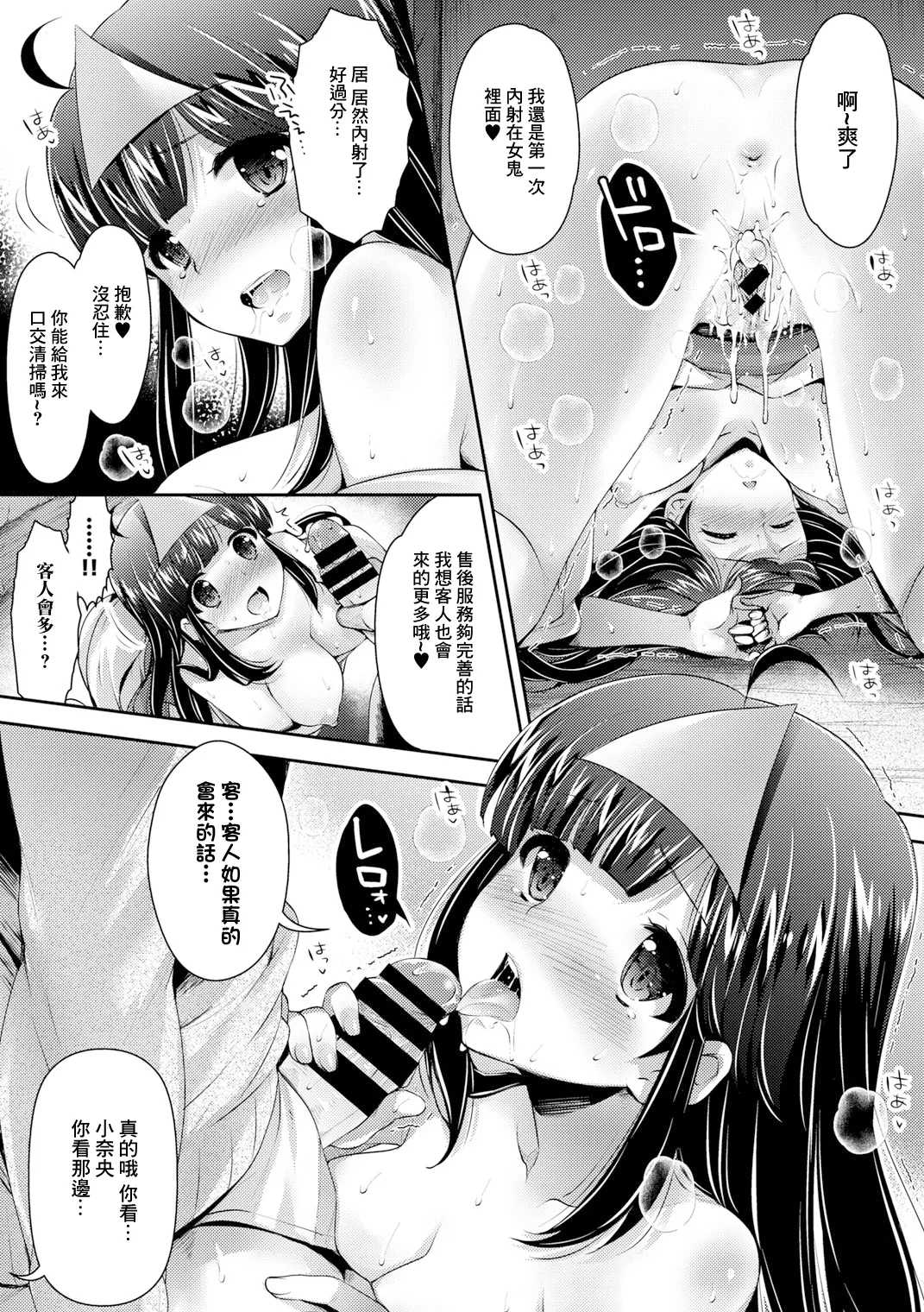 Nao-chan no Zecchou! Horror House - Page 13