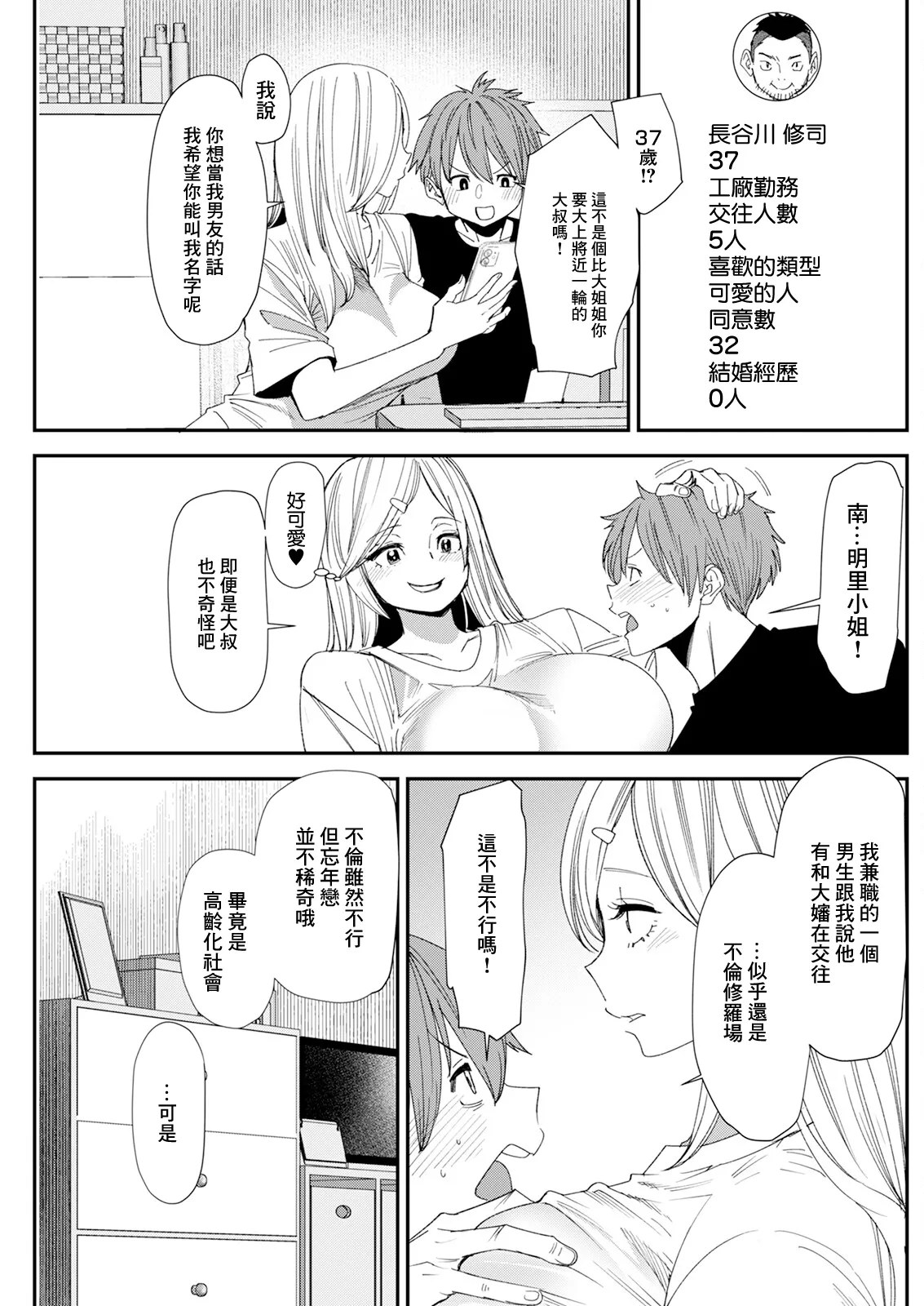 Page 3 of [Ooshima Ryou] Bishoujo JD to Tsukiau Jouken Oshiemasu Ch. 2 (Action Pizazz 2024-12) [Chinese] [Digital]