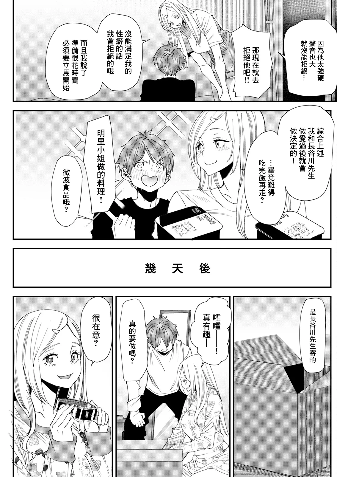 Page 5 of [Ooshima Ryou] Bishoujo JD to Tsukiau Jouken Oshiemasu Ch. 2 (Action Pizazz 2024-12) [Chinese] [Digital]