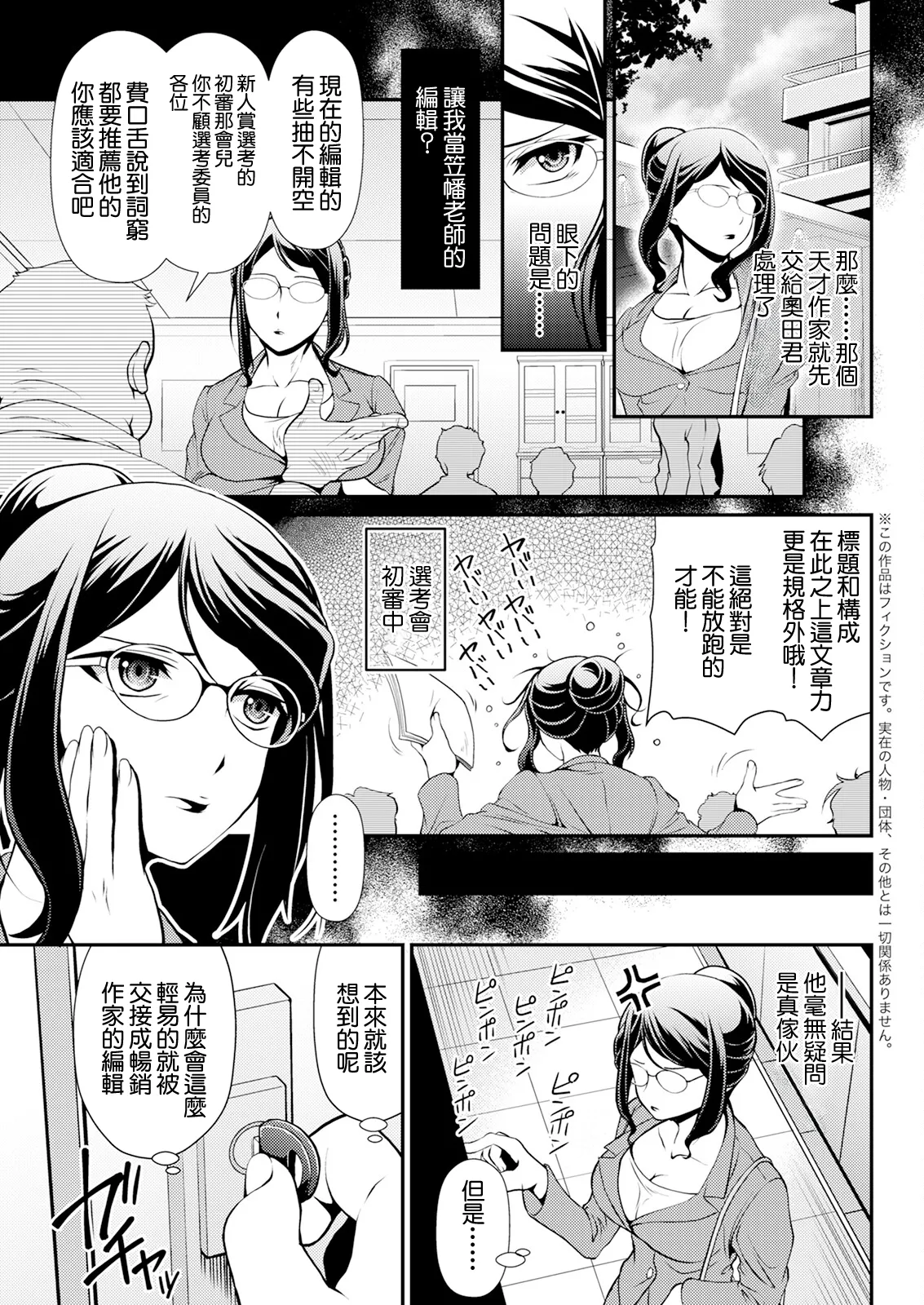 Kondo no Oshi mo Mendokusai! - Page 3