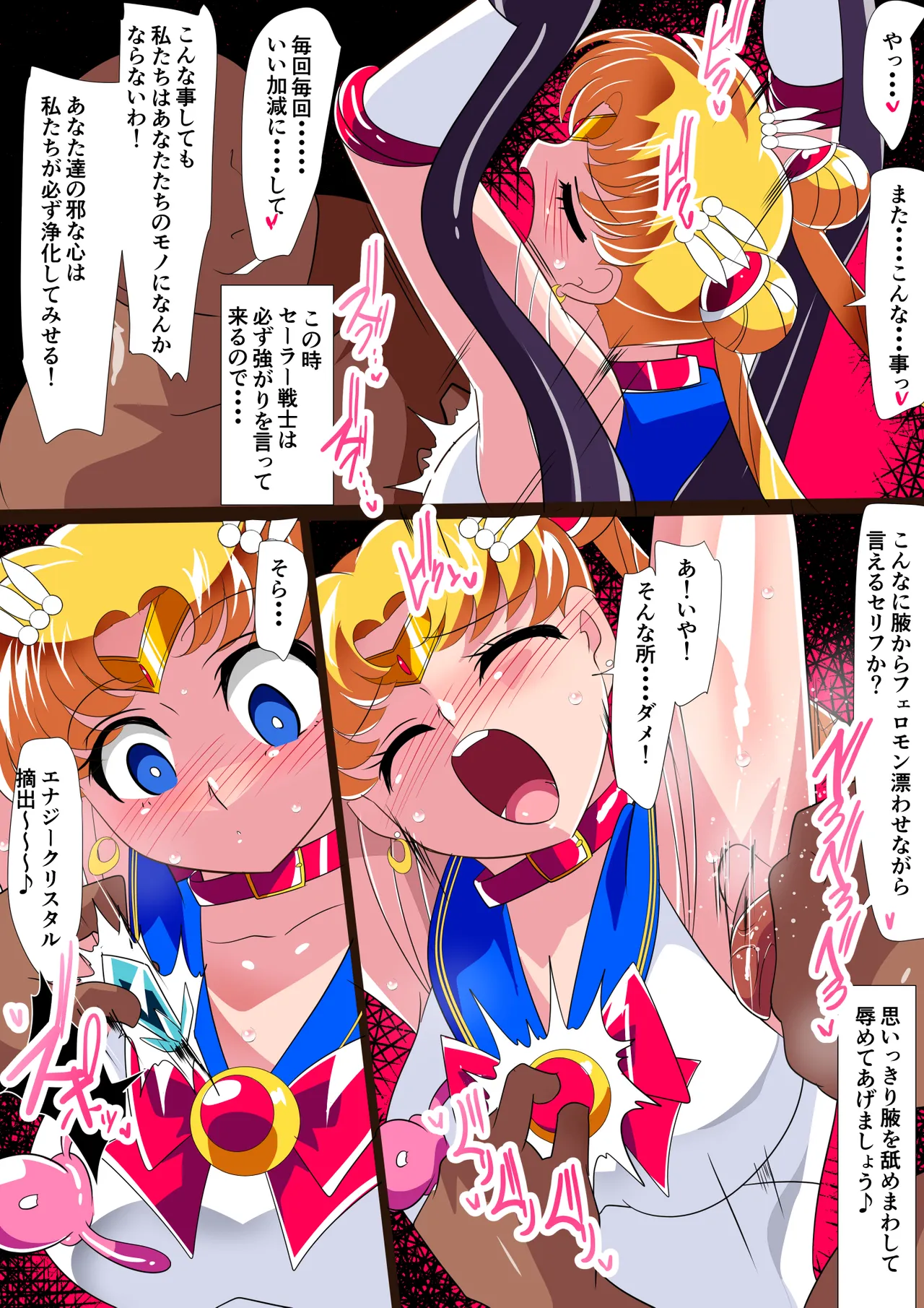 Sē◯ ｰ Senshi No duò To shi Hō - Page 26