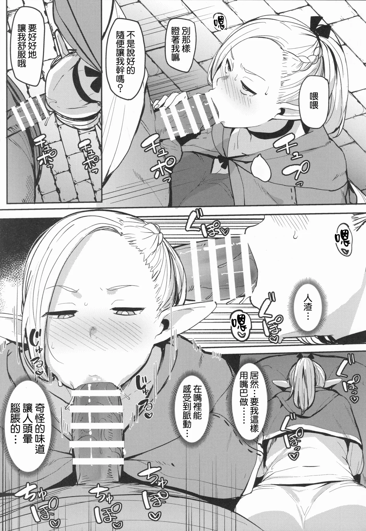 Chin Ochi Donkusa Elf | 被肉棒征服的笨手笨腳精靈 - Page 24