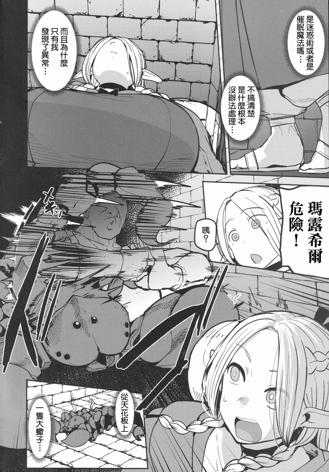 Chin Ochi Donkusa Elf | 被肉棒征服的笨手笨腳精靈 - Page 5
