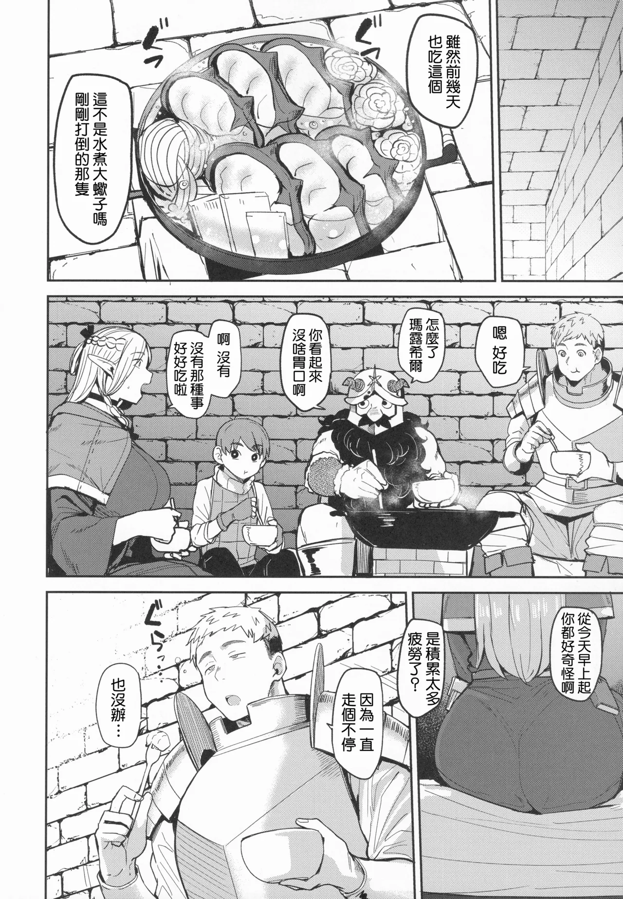 Chin Ochi Donkusa Elf | 被肉棒征服的笨手笨腳精靈 - Page 7