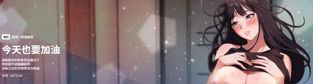 错位的星辰  | 錯位的星辰 | 今天也要加油 1-10 - Page 1