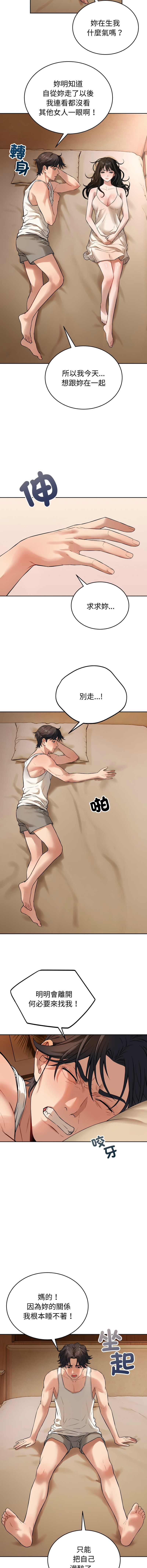 错位的星辰  | 錯位的星辰 | 今天也要加油 1-10 - Page 10