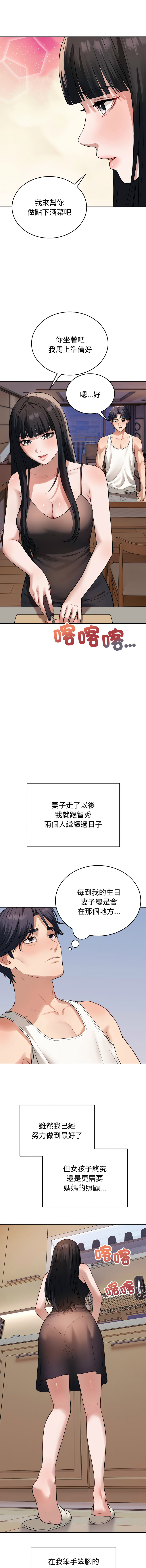 错位的星辰  | 錯位的星辰 | 今天也要加油 1-10 - Page 13