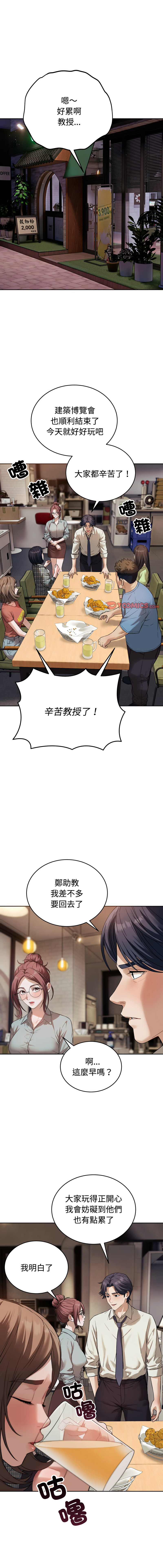 错位的星辰  | 錯位的星辰 | 今天也要加油 1-10 - Page 3