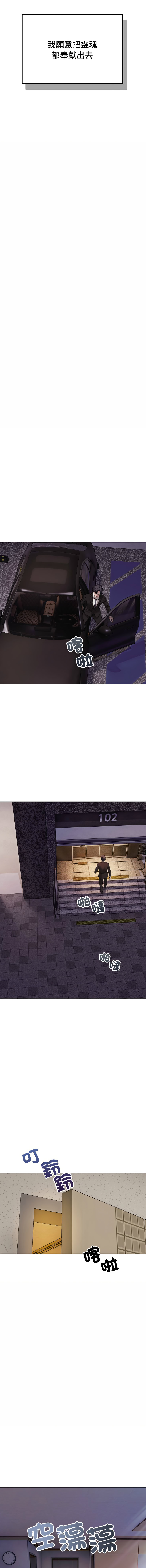 错位的星辰  | 錯位的星辰 | 今天也要加油 1-10 - Page 8