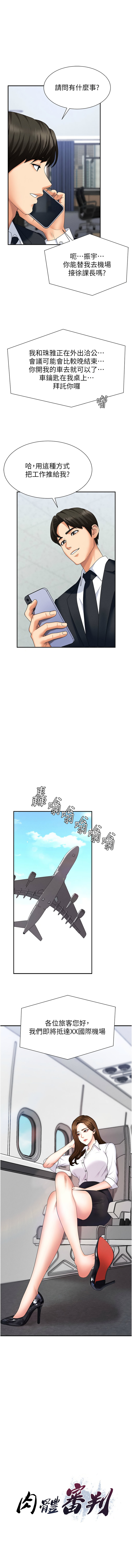 肉体审判 | 肉體審判 1-17 - Page 156