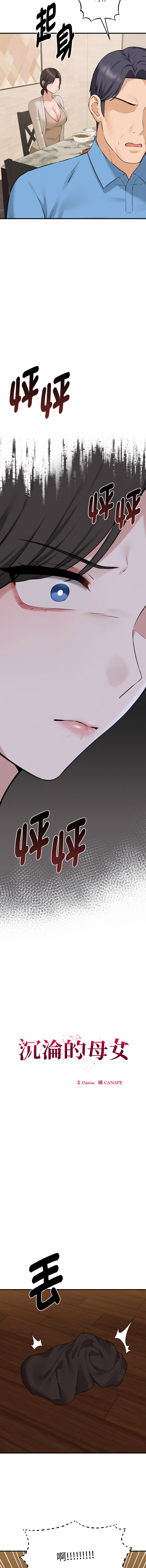 沉沦的母女 | 母女通吃计划 | 沉淪的母女 | 母女通吃計劃 1-10 - Page 121