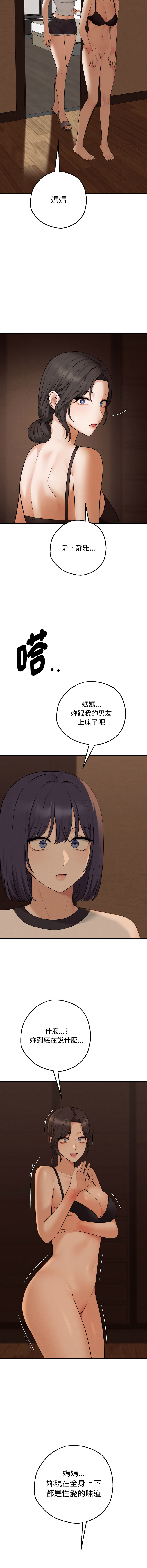 沉沦的母女 | 母女通吃计划 | 沉淪的母女 | 母女通吃計劃 1-10 - Page 123