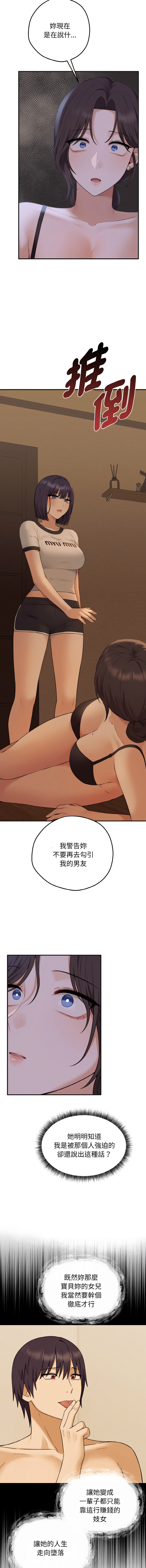 沉沦的母女 | 母女通吃计划 | 沉淪的母女 | 母女通吃計劃 1-10 - Page 129