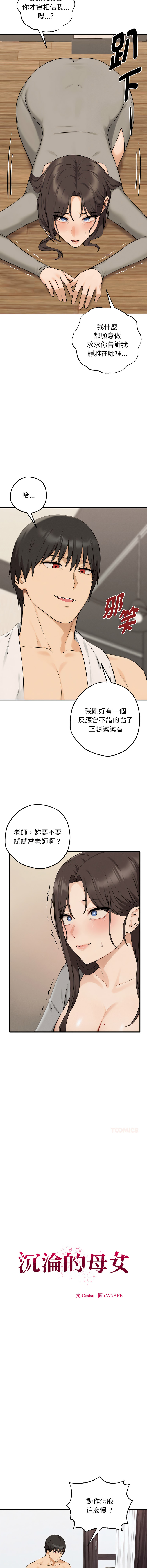 沉沦的母女 | 母女通吃计划 | 沉淪的母女 | 母女通吃計劃 1-10 - Page 139