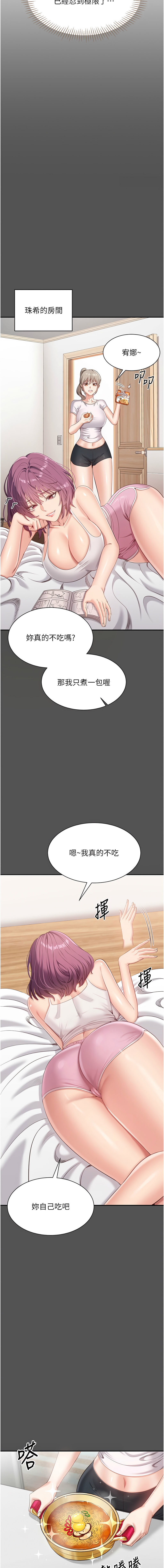 倒追游戏 |  倒追遊戲 1-15 - Page 122