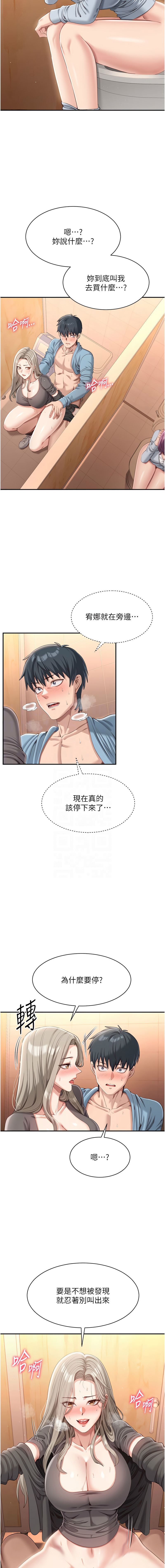 倒追游戏 |  倒追遊戲 1-15 - Page 207