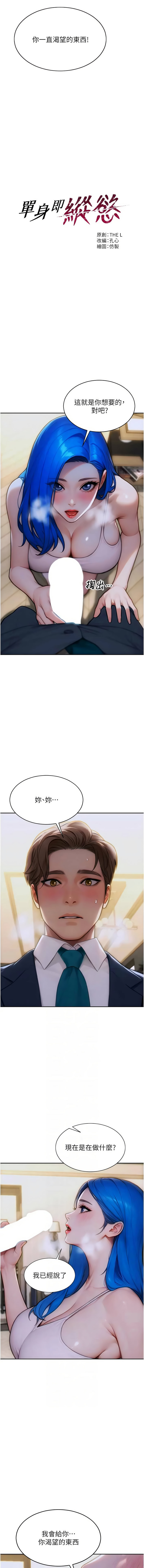 单身即纵欲 | 單身即縱慾 1-16 - Page 146