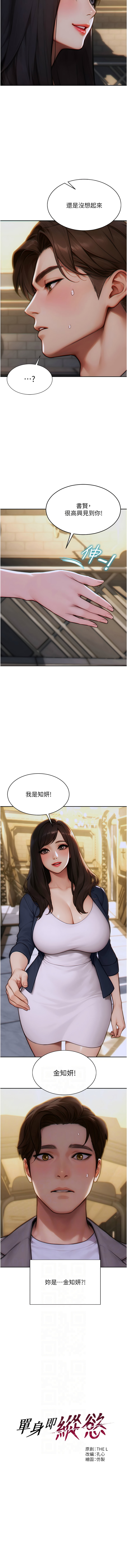 单身即纵欲 | 單身即縱慾 1-16 - Page 163