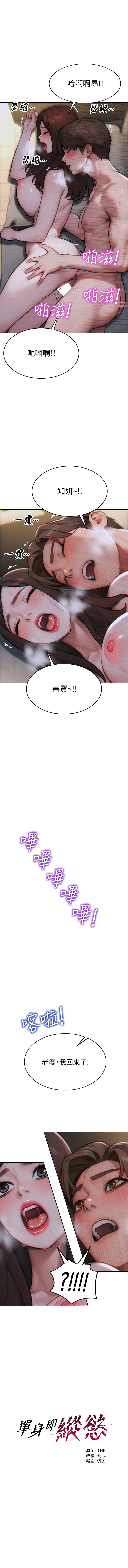 单身即纵欲 | 單身即縱慾 1-16 - Page 193