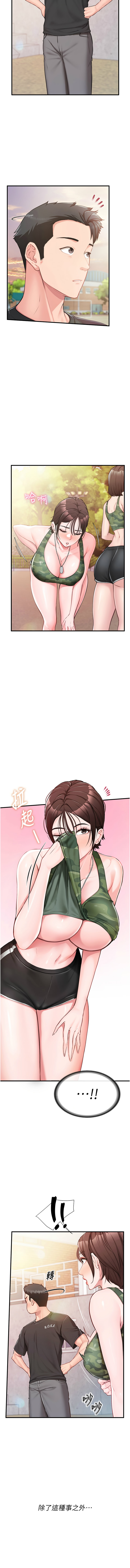 报告女班长:一根突起 |  報告女班長:一根突起 1-17 - Page 23