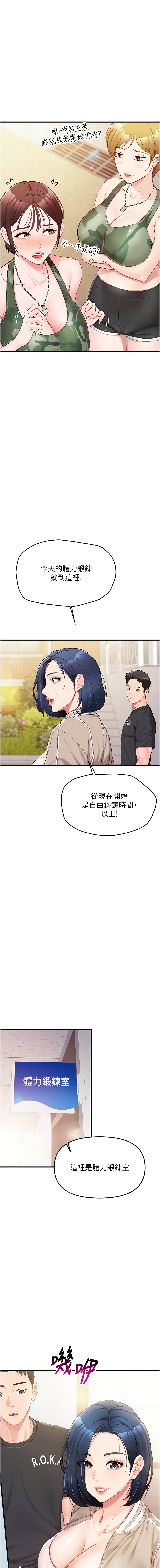报告女班长:一根突起 |  報告女班長:一根突起 1-17 - Page 24